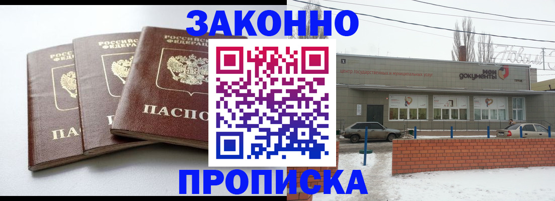 прописка для кредита в Горняке