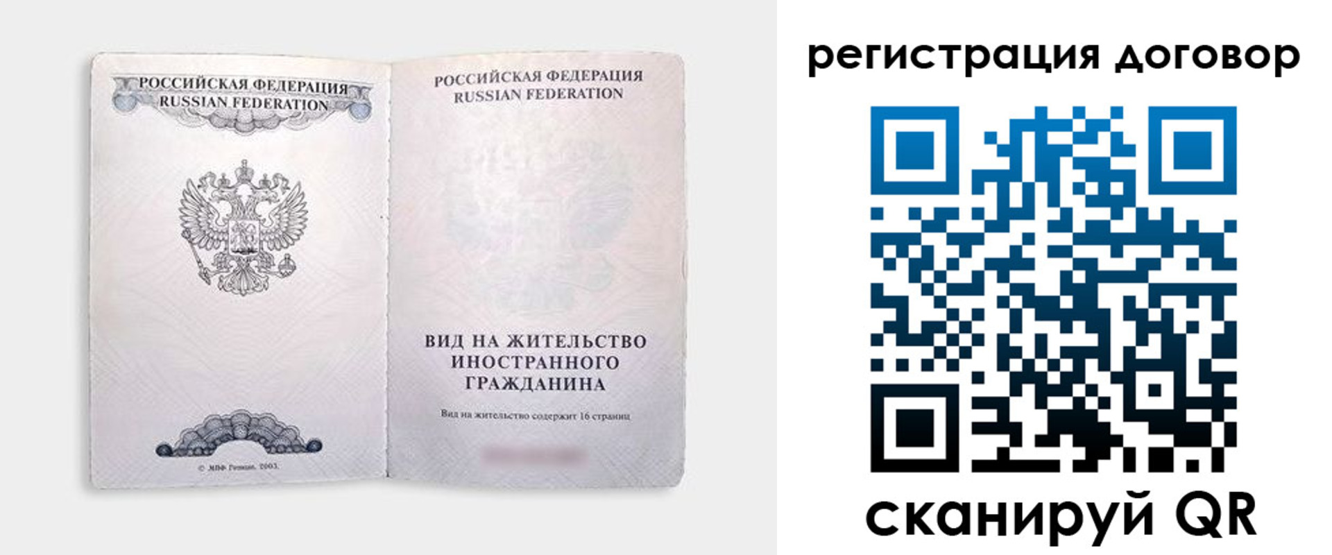 временная прописка в Горняке