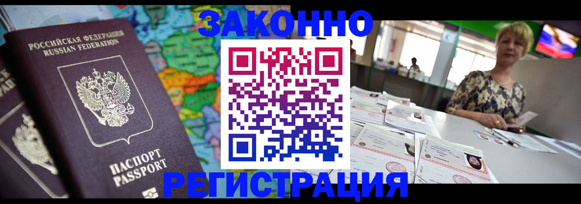 прописка в квартире в Горняке