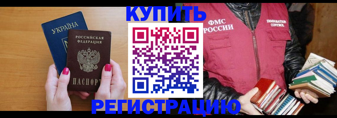 временная регистрация собственник в Горняке
