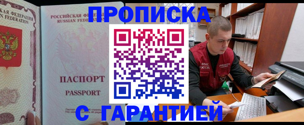 временная регистрация в Горняке