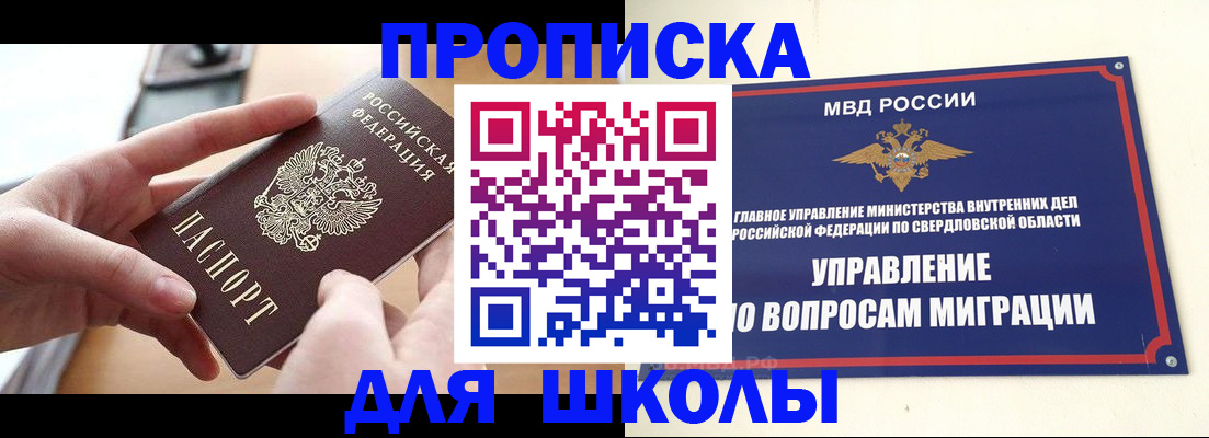 прописка законно в Горняке