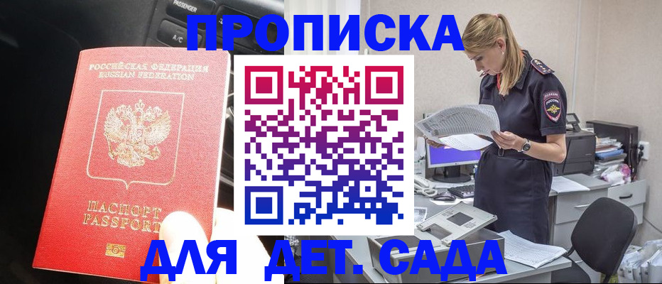 временная регистрация в квартире в Горняке