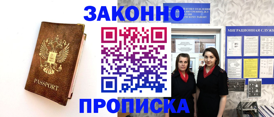 временная регистрация для школы в Горняке