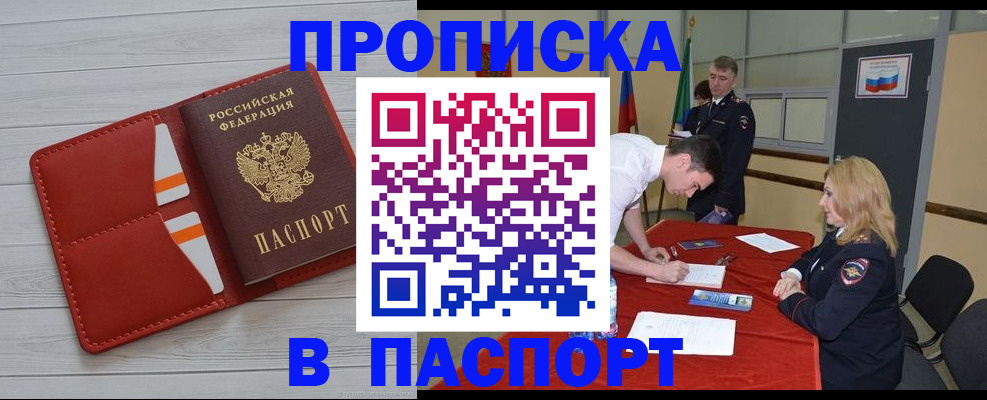 прописка гарантия в Горняке