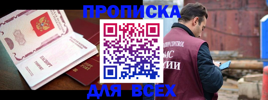временная регистрация в квартире в Горняке