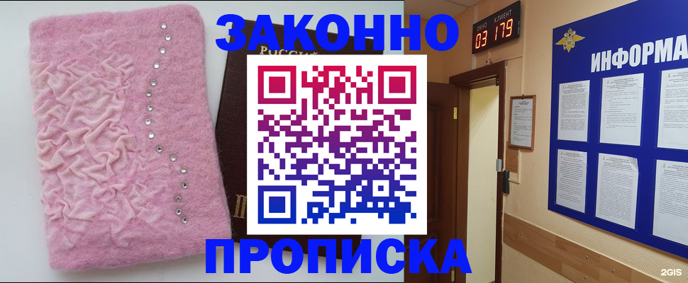 временная регистрация недорого в Горняке