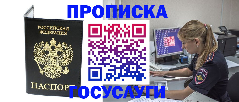 пропишу в квартире в Горняке