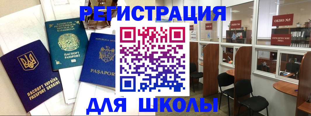 временная регистрация для всех в Горняке