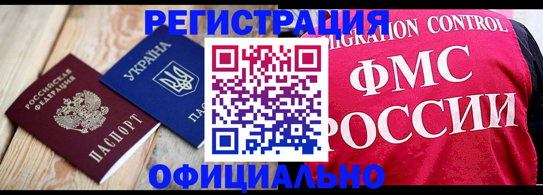 прописка штамп в Горняке